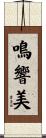 鳴響美 Scroll