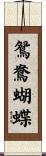 鴛鴦蝴蝶 Scroll