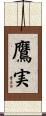 鷹実 Scroll