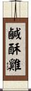 鹹酥雞 Scroll