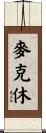 McHugh Scroll