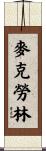 McLaurin Scroll
