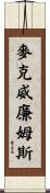 McWilliams Scroll