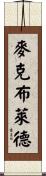 McBride Scroll