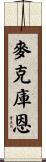 McCune Scroll