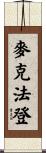 McFadden Scroll