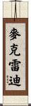 McCready Scroll