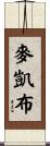 McCabe Scroll