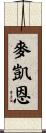McCain Scroll