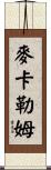 McCallum Scroll
