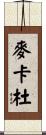 McAdoo Scroll