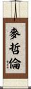 麥哲倫 Scroll