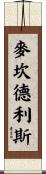 McCandless Scroll