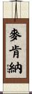 MacKenna Scroll