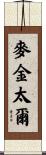 MacIntyre Scroll