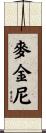 McKinney Scroll