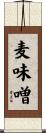 麦味噌 Scroll