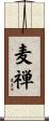 麦禅 Scroll