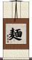 麺 Scroll