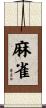 Sparrow Scroll