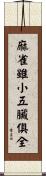 麻雀雖小，五臟俱全 Scroll