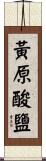 黃原酸鹽 Scroll