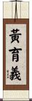 Huang Yu-Yi Scroll