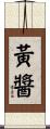 黃醬 Scroll