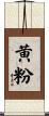 黄粉 Scroll