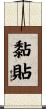 黏貼 Scroll