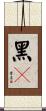 Black Belt (Alternate) Scroll