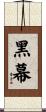 黑幕 Scroll