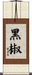 黑椒 Scroll