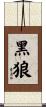 Black Wolf Scroll