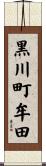 黒川町牟田 Scroll