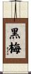 黒梅 Scroll