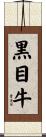 黒目牛 Scroll