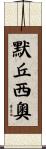 Mercutio Scroll