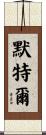 Myrtle Scroll