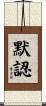 默認 Scroll