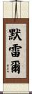 Murrell Scroll