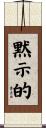 黙示的 Scroll
