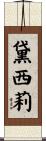 Desiree Scroll