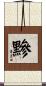 黲 Scroll