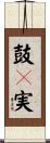 鼓々実 Scroll