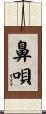 鼻唄 Scroll