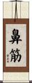 鼻筋 Scroll