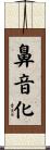 鼻音化 Scroll