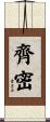齊密 Scroll