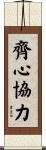 Work Together with One Heart Scroll